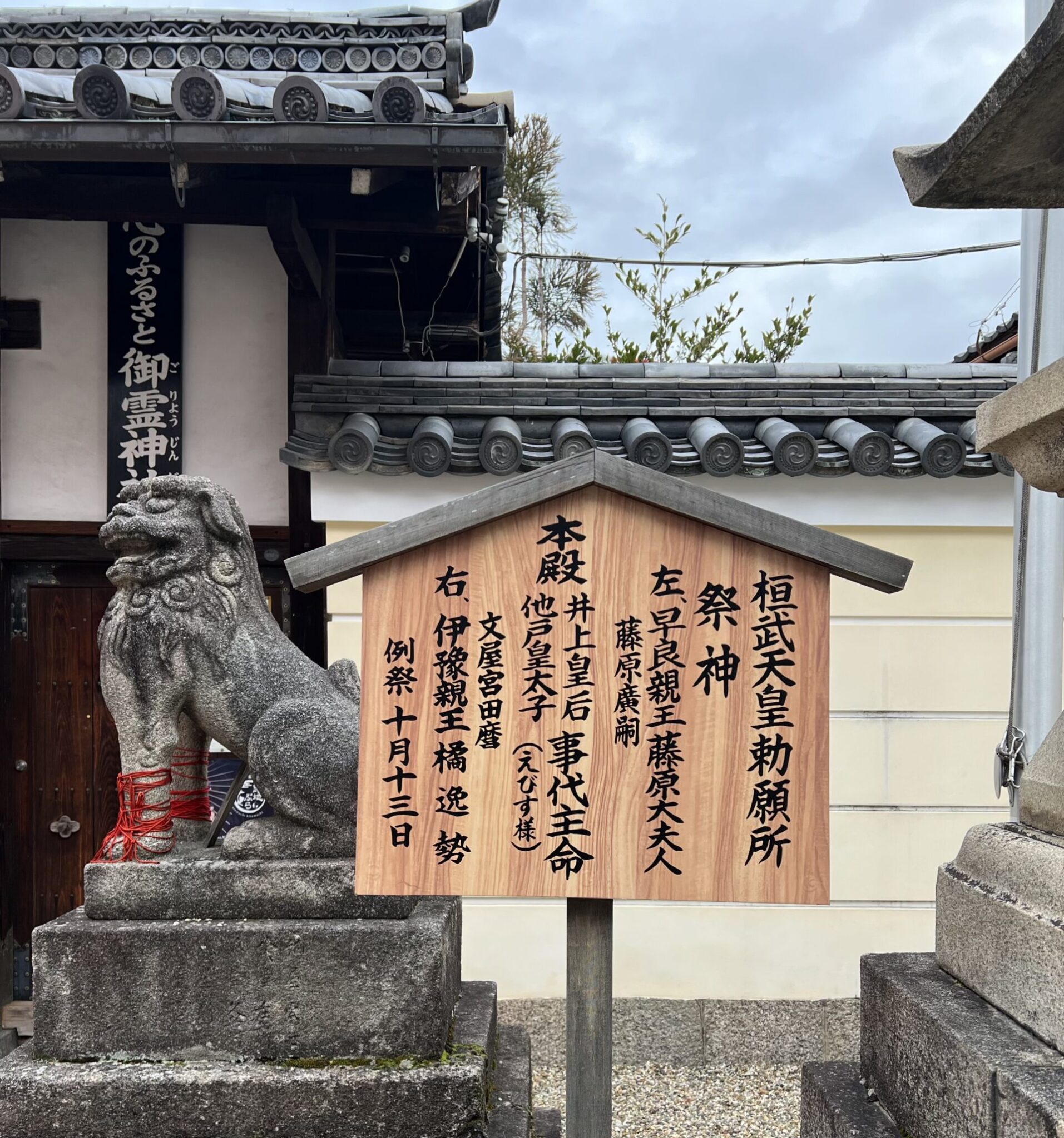 御霊神社 奈良時代の超ど級の怨霊を祀る | Chrononaut Nara
